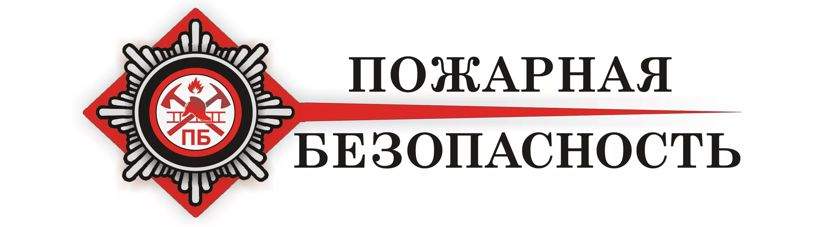 Инструкция по пожарной безопасности