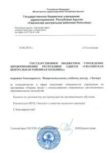 Благодарственное письмо "Газпром" Мелитополь